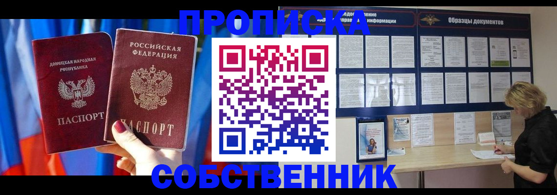 прописка в квартире в Таганроге