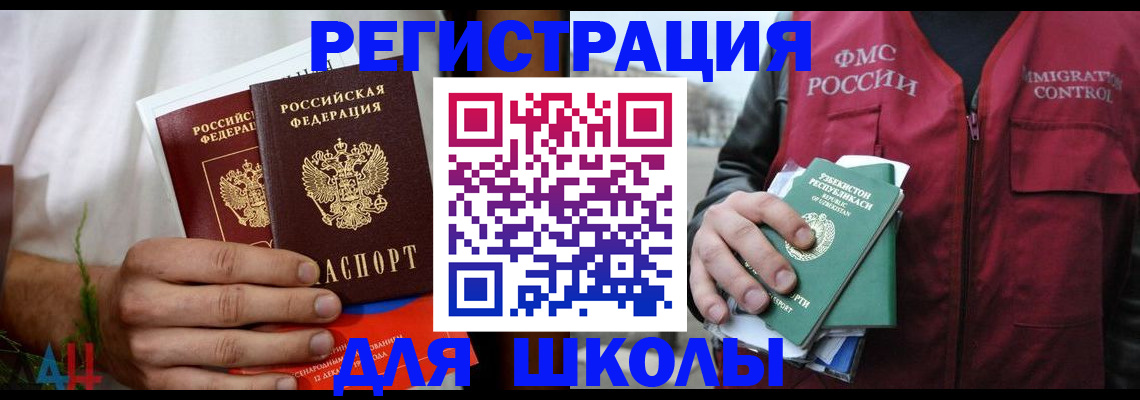 регистрация для школы в Таганроге
