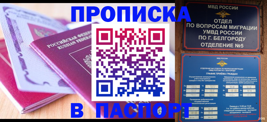 временная регистрация законно в Таганроге