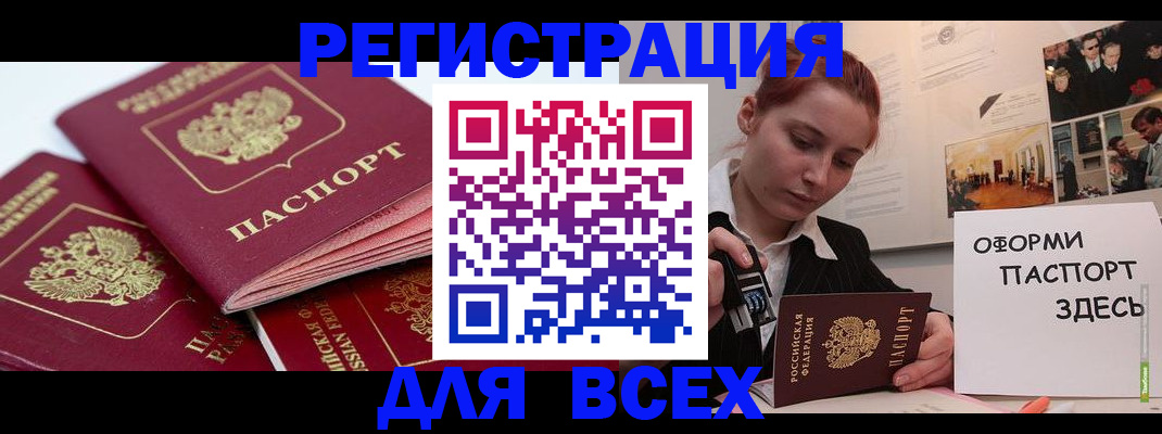 прописка для работы в Таганроге